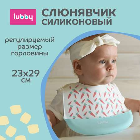 Нагрудник Lubby силикон