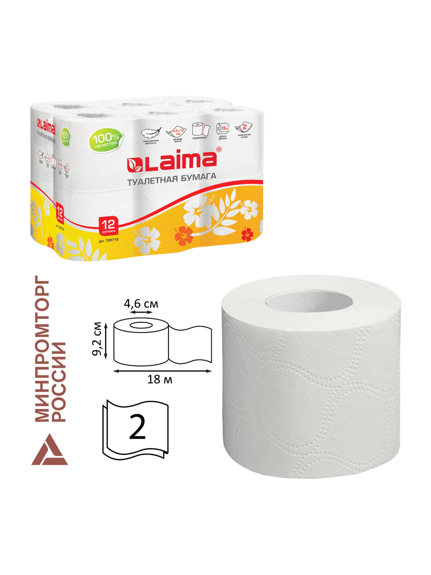 Туалетная бумага Лайма в упаковке 12 штук 2-х слойная - фото 1