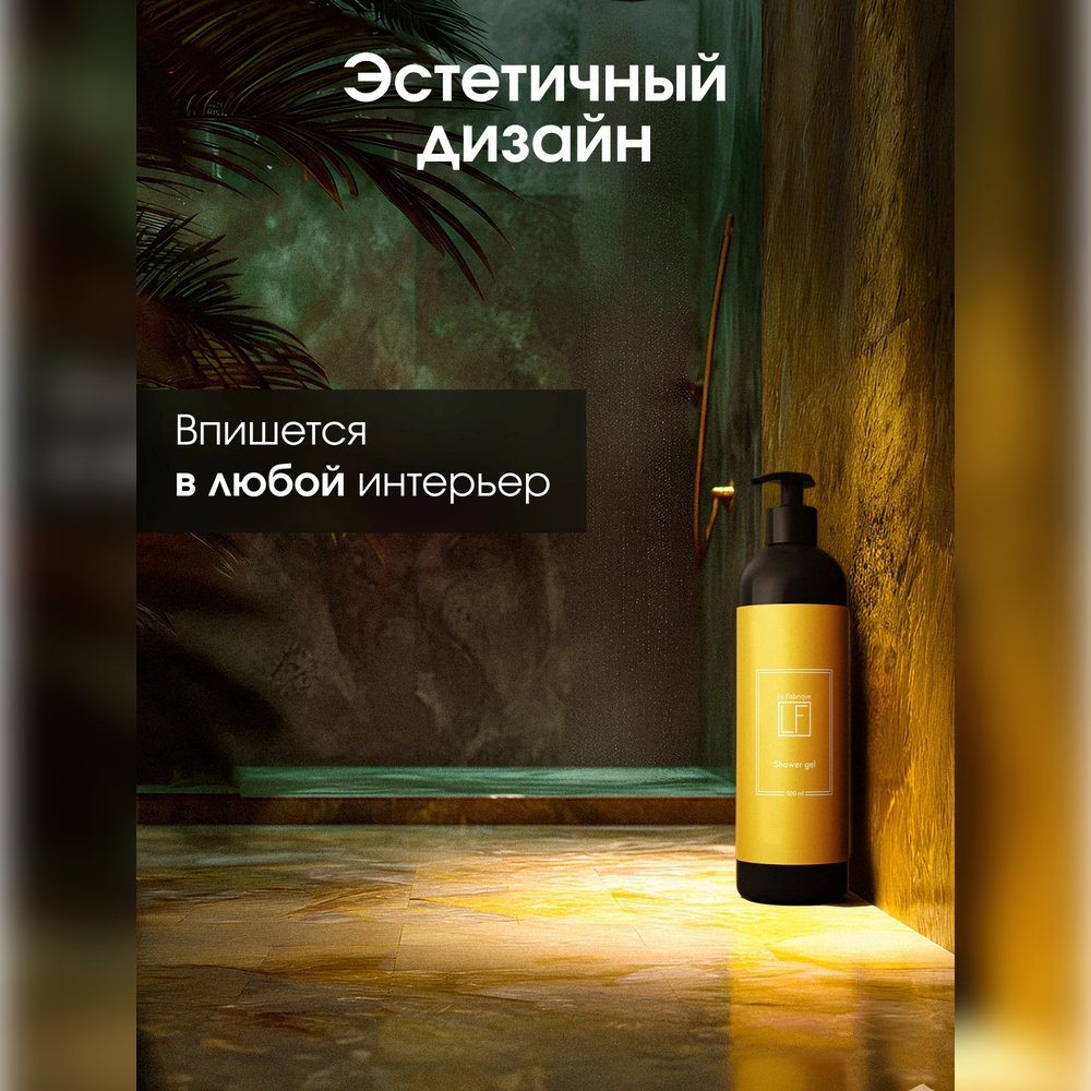 Гель La Fabrique 500 мл - фото 6