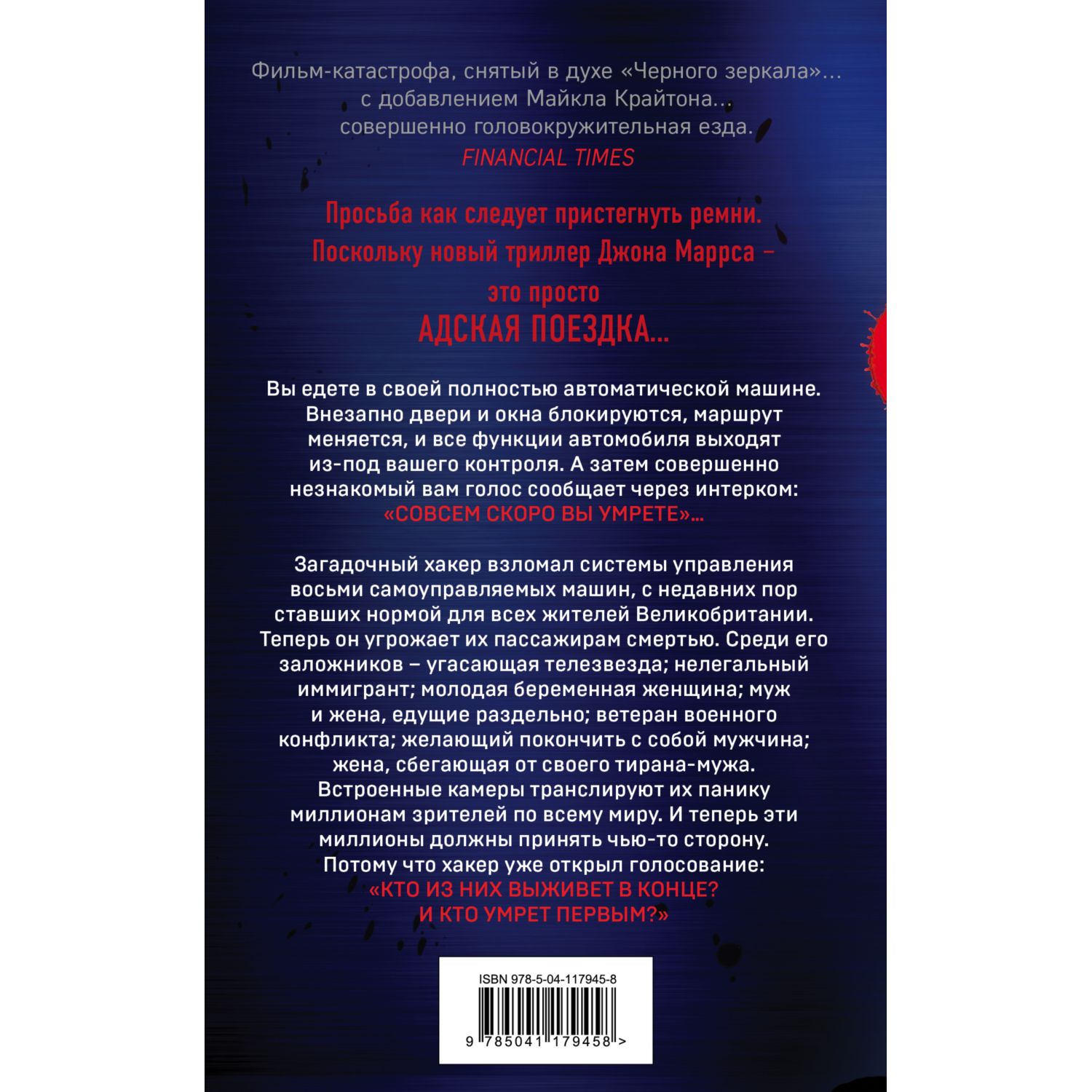 Книга ЭКСМО-ПРЕСС Пассажиры - фото 4