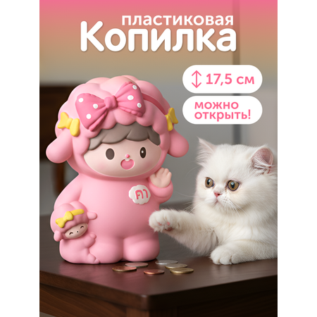 Копилка пластиковая iLikeGift Барашек