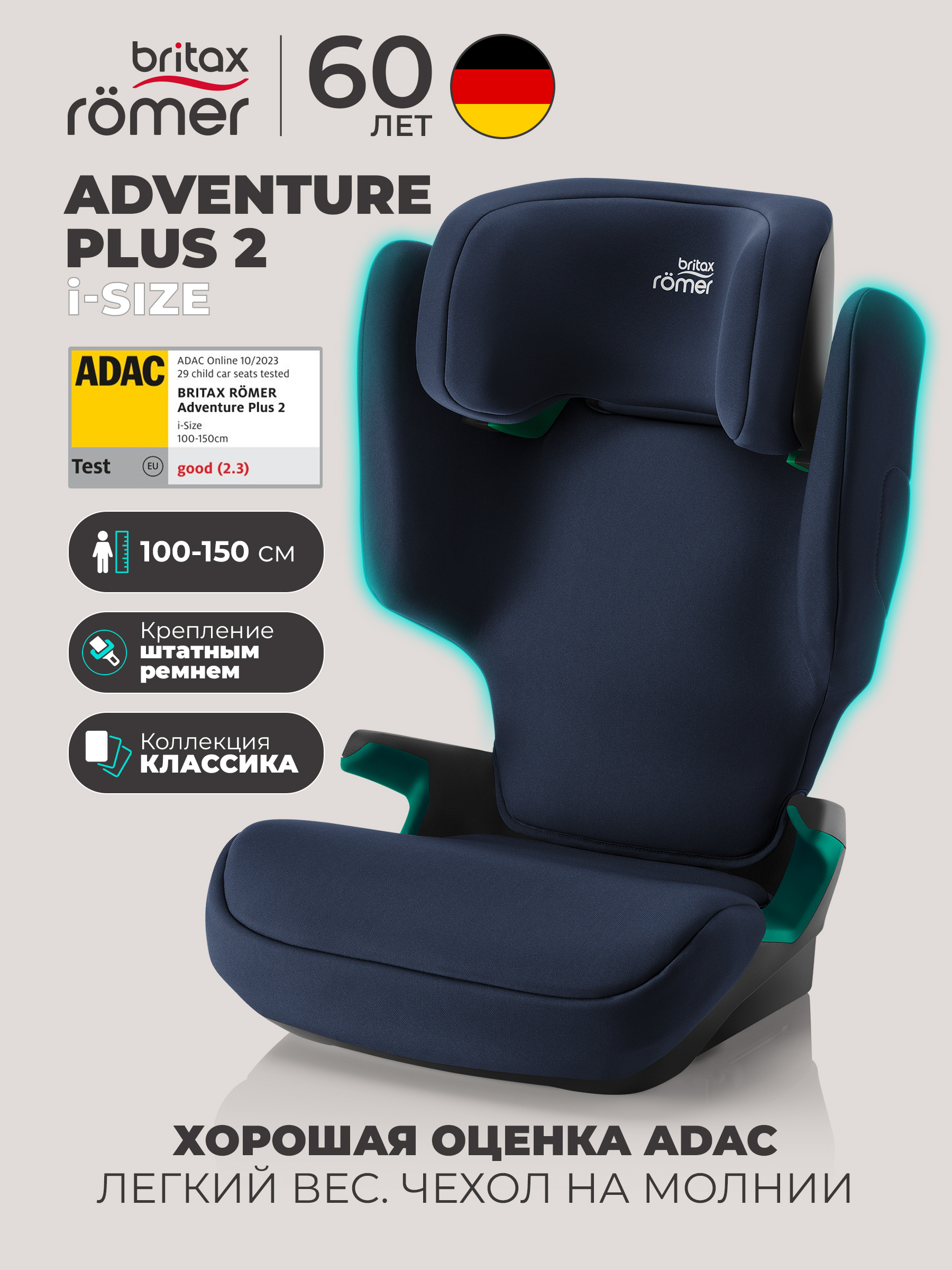 Автокресло Britax Roemer Adventure Plus 2 2/3 (15-36 кг) синий - фото 1