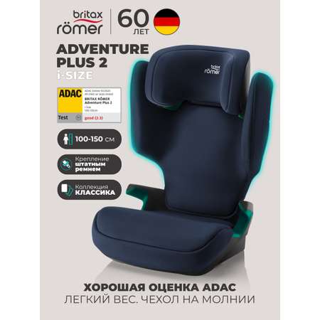Автокресло Britax Roemer Adventure Plus 2 2/3 (15-36 кг) синий