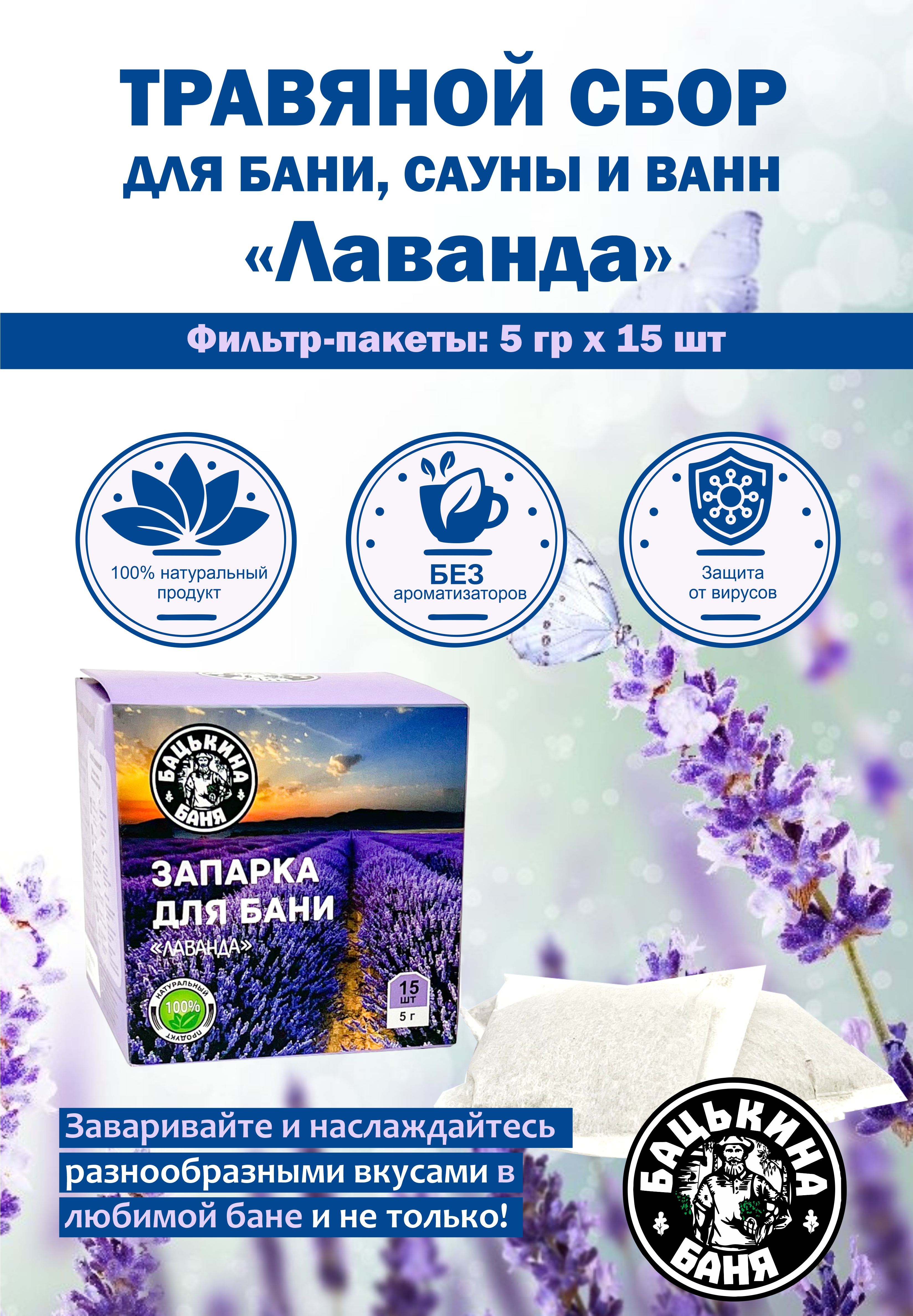 Экстракт Бацькина баня Лаванда 15 шт. - фото 2