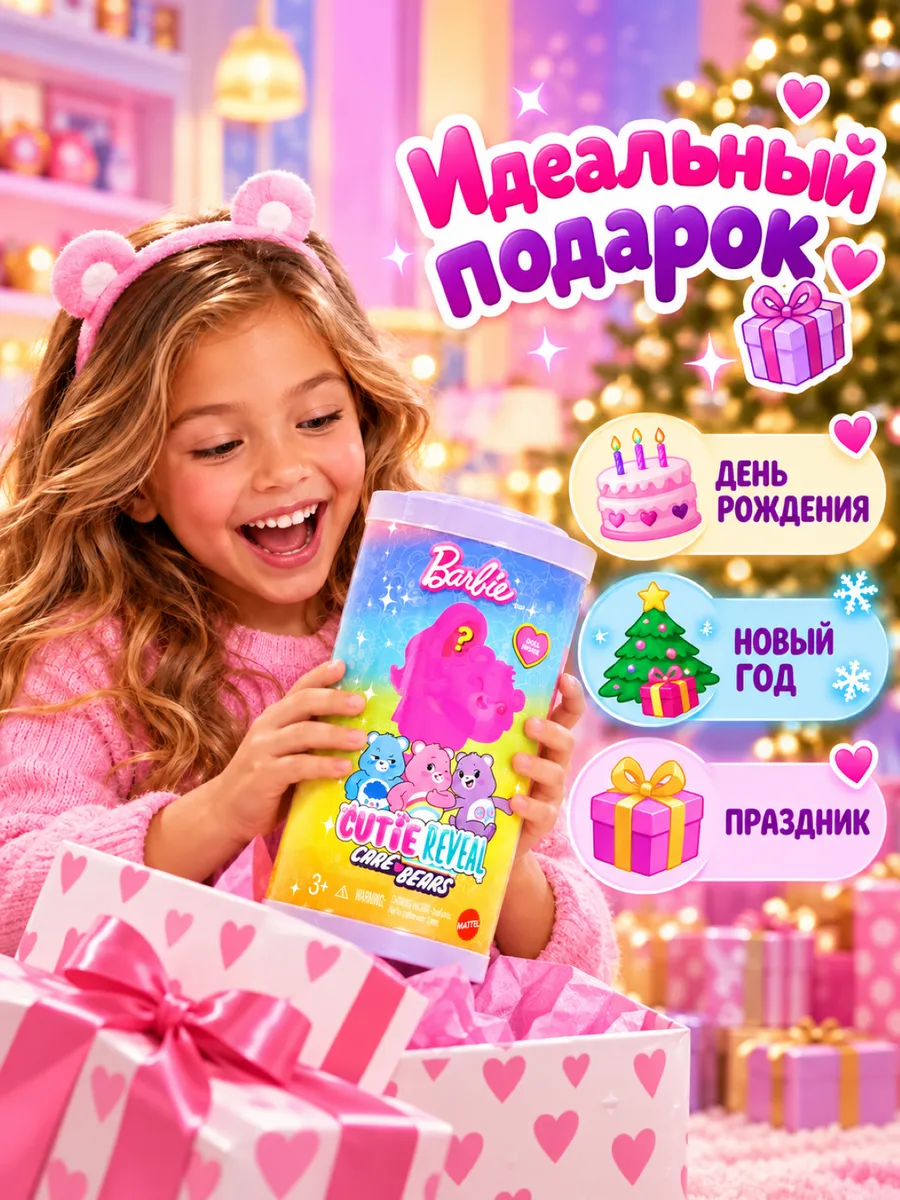 Кукла модельная Barbie Cutie Reveal Care Bears Chelsea barbiereveal_blue - фото 9