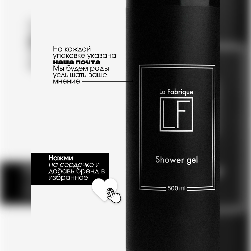 Гель La Fabrique 500 мл - фото 12