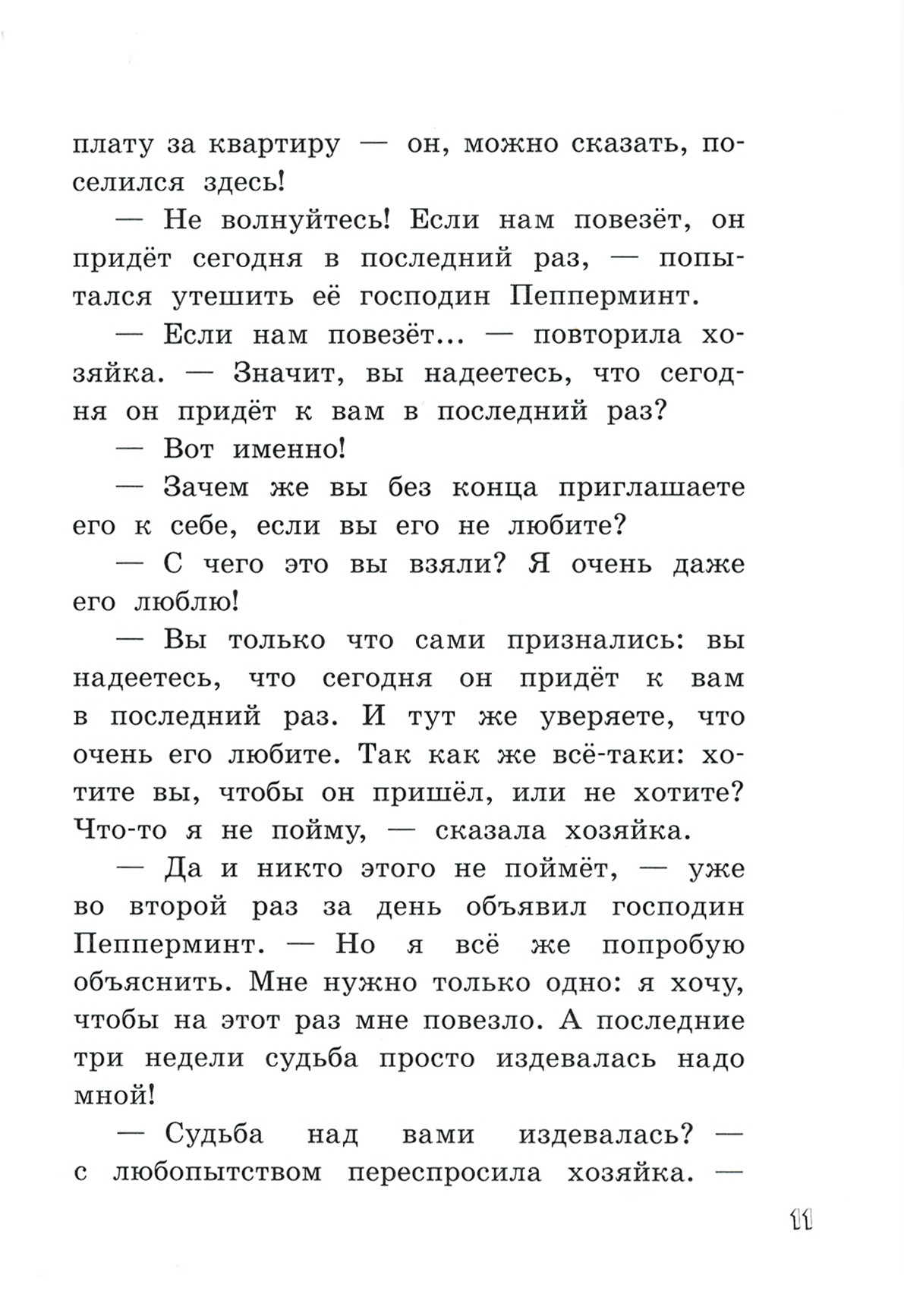Книга Лабиринт И в субботу Субастик вернулся - фото 6