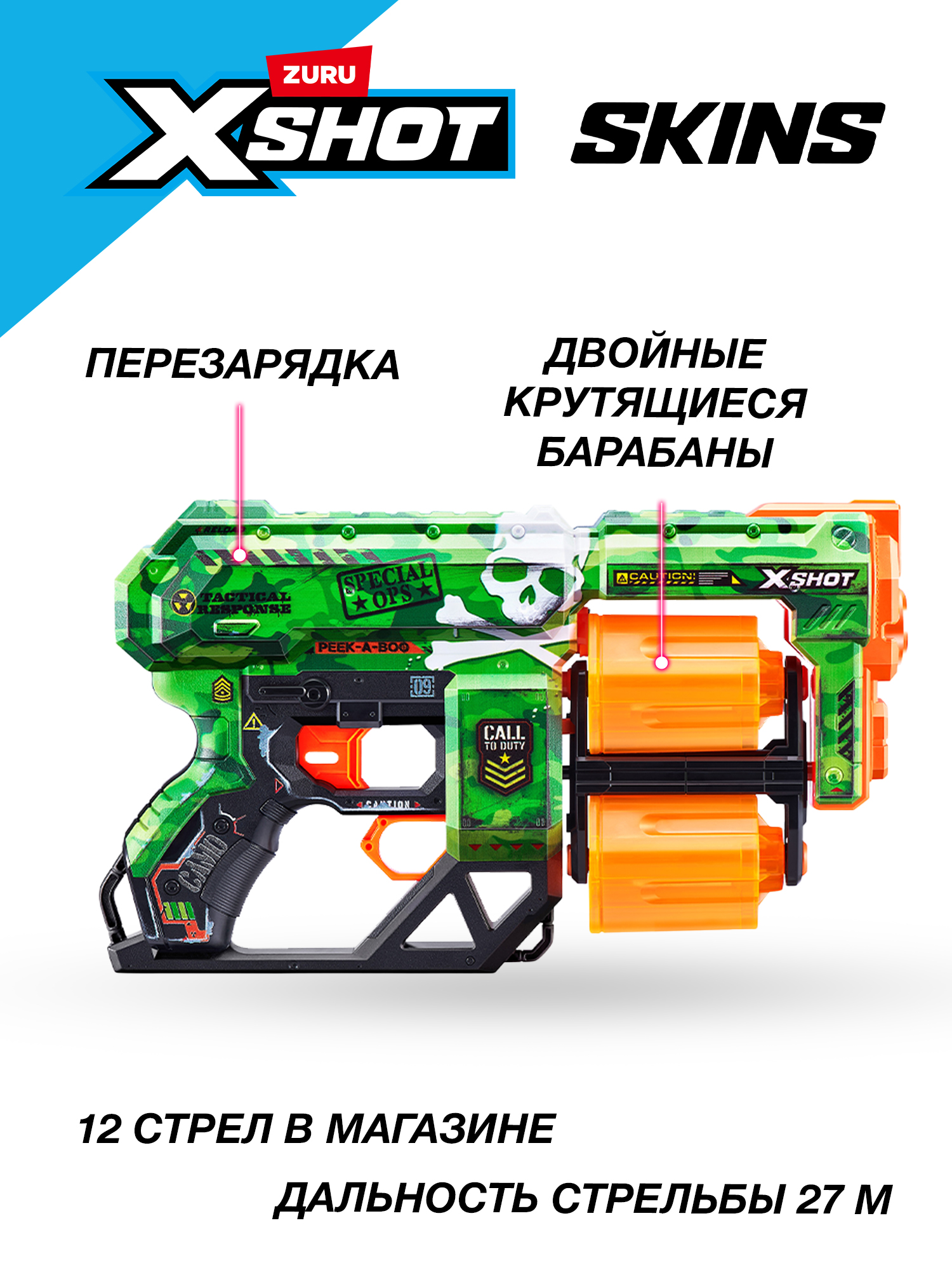 Бластер Zuru XSHOT  Skins - фото 2
