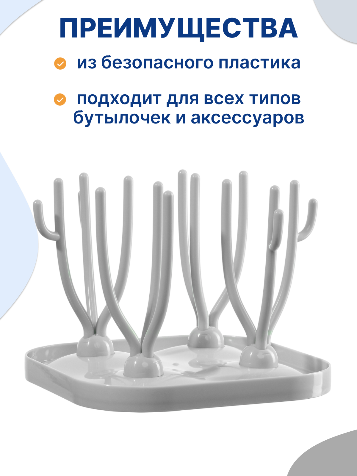 Сушилка для бутылочек Uviton - фото 2