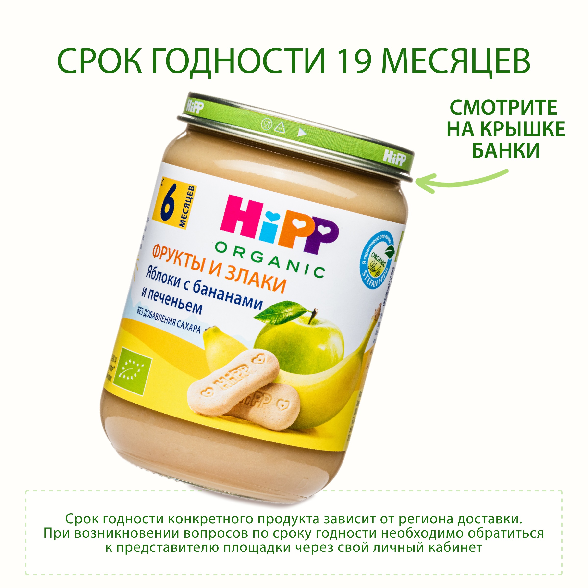 Пюре Hipp яблоко-банан-печенье 190г с 6месяцев - фото 6