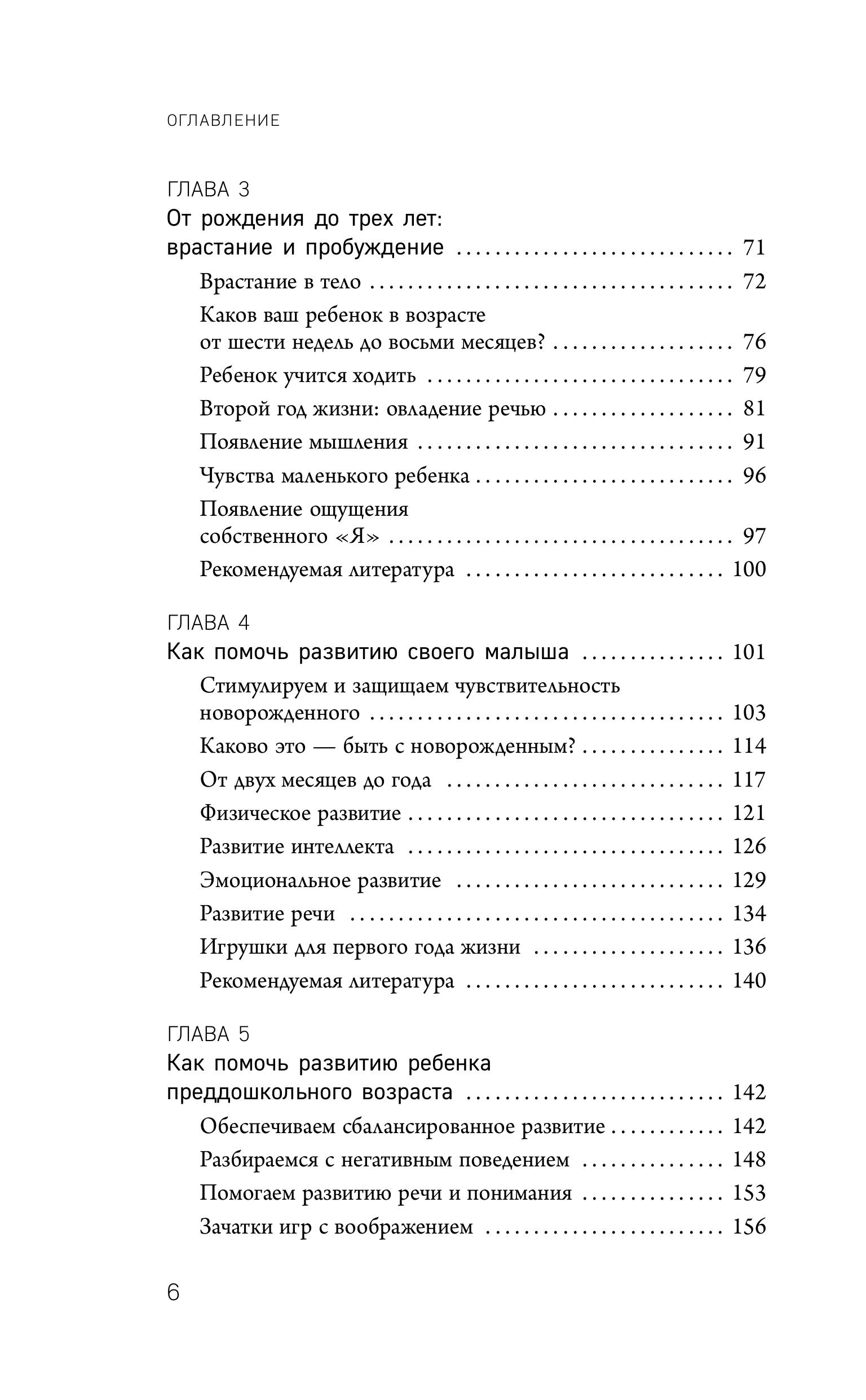 Книга БОМБОРА Раннее развитие по методике Вальдорфской школы. От 0 до 6 лет - фото 7