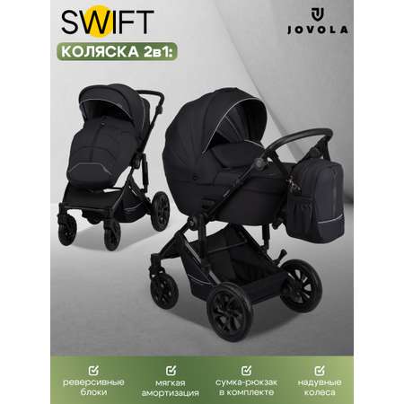 Коляска 2в1 JOVOLA Swift черный