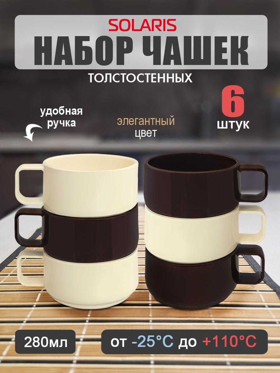 Набор посуды Solaris 6 чашек 0,28л - фото 1