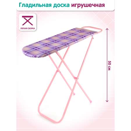 Игрушка Amico гладильная доска