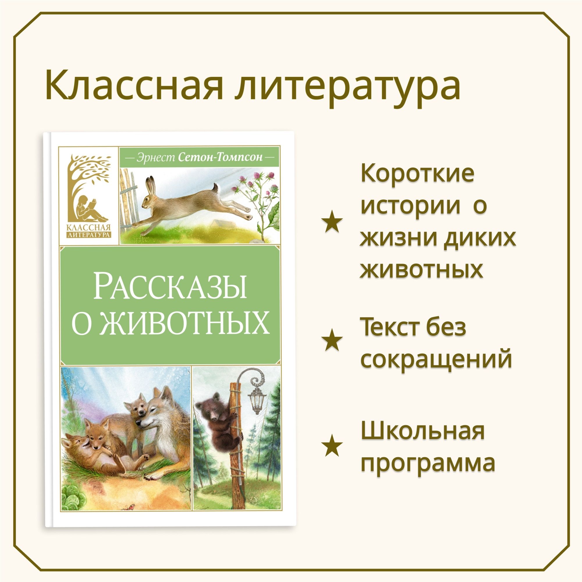 Книга Махаон Рассказы о животных - фото 2