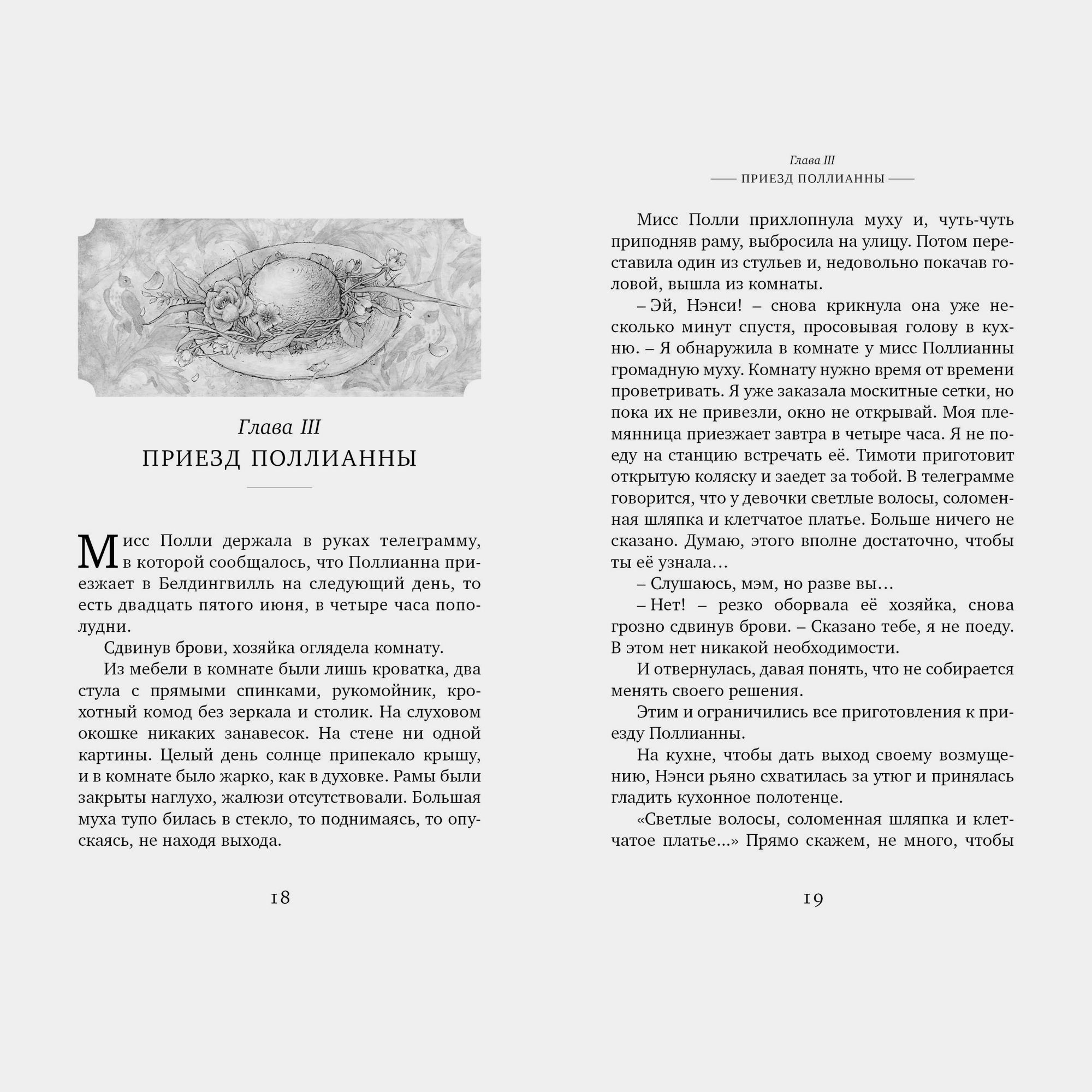 Книга Махаон Поллианна. - фото 3