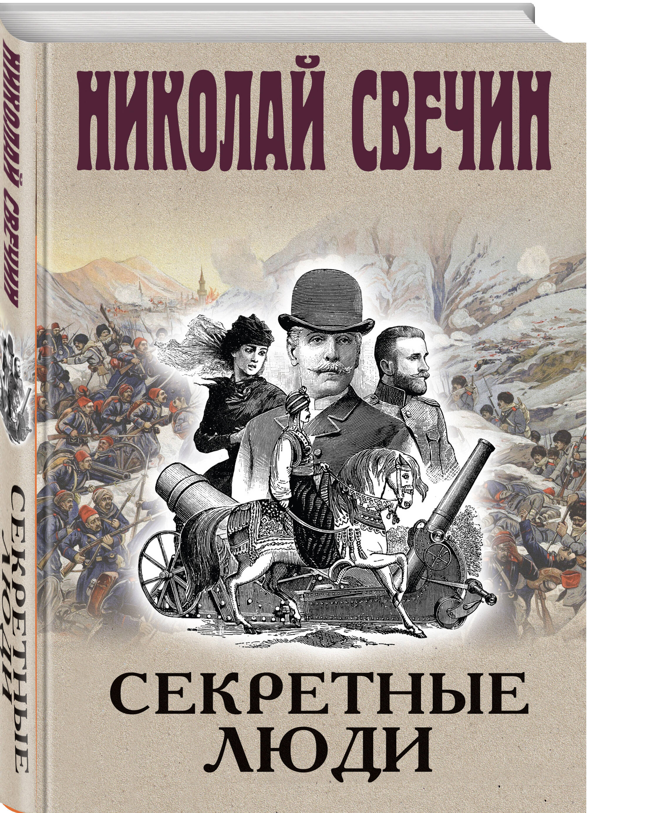 Книга Эксмо Секретные люди - фото 4