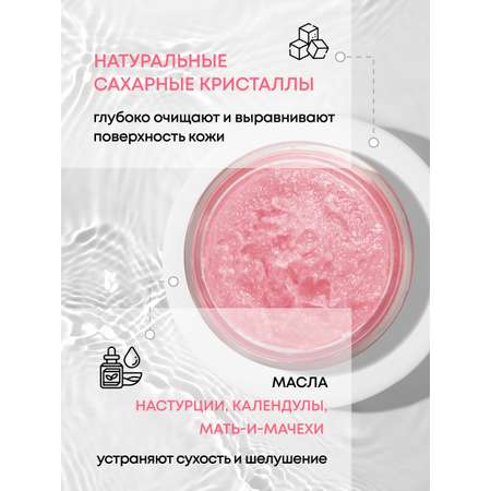Скраб Senso Terapia Delightful Blossom