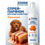 Спрей-парфюм для ухода за шерстью ZOORIK карамелька 100 мл