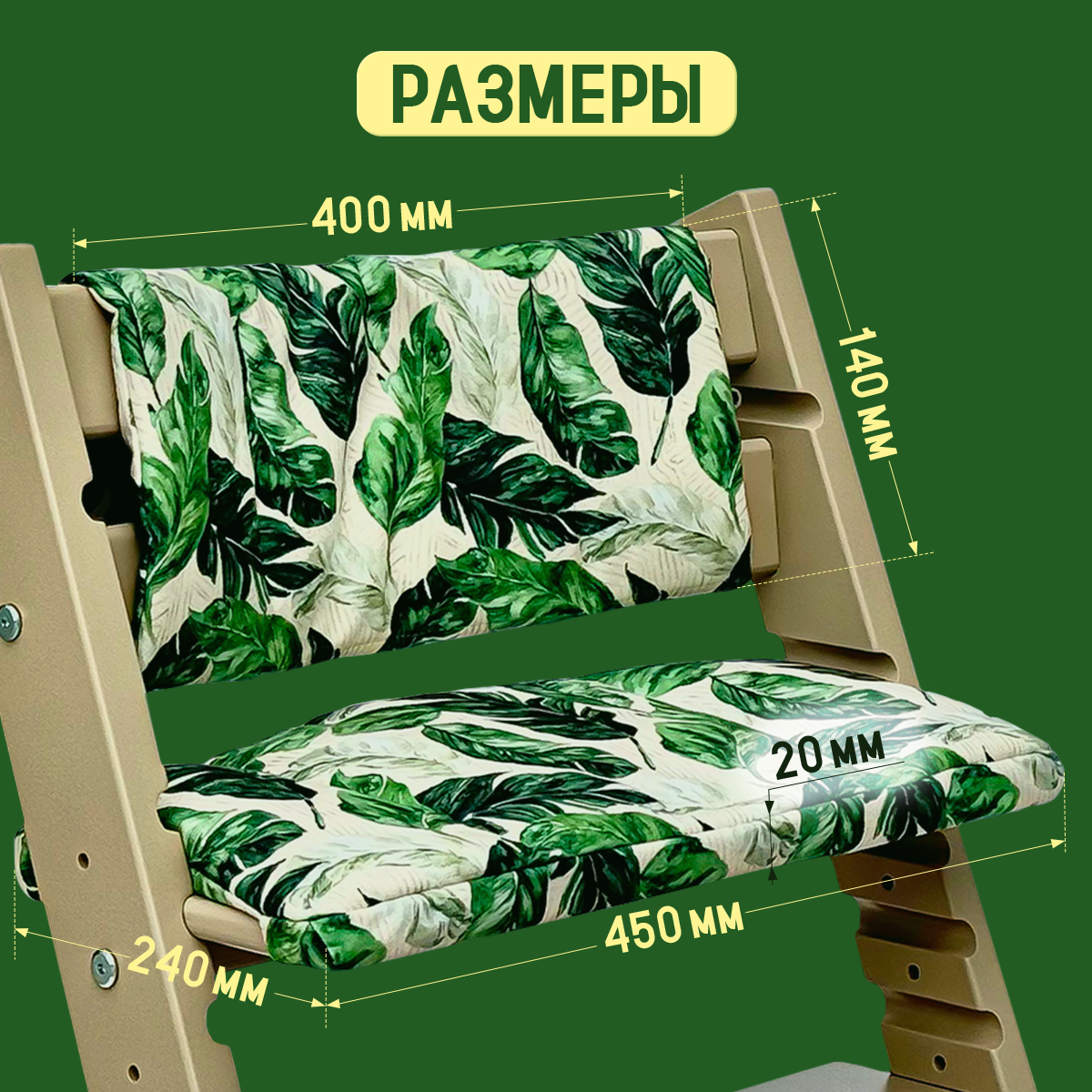Подушка Конёк Горбунёк Премиум Листва зеленый на стульчик для кормления 2 предм. - фото 5