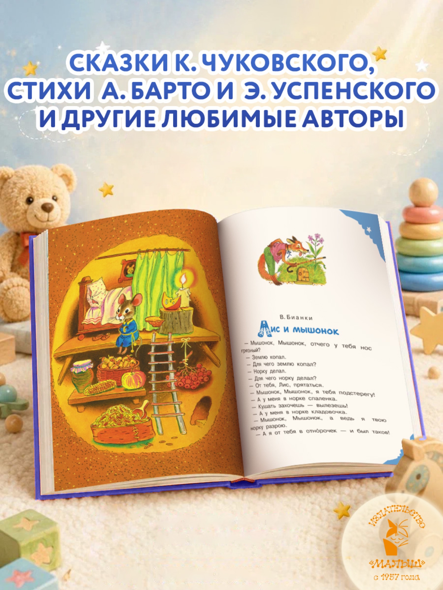 Книга АСТ Читаем малышу в 2 года Сказки стихи - фото 2