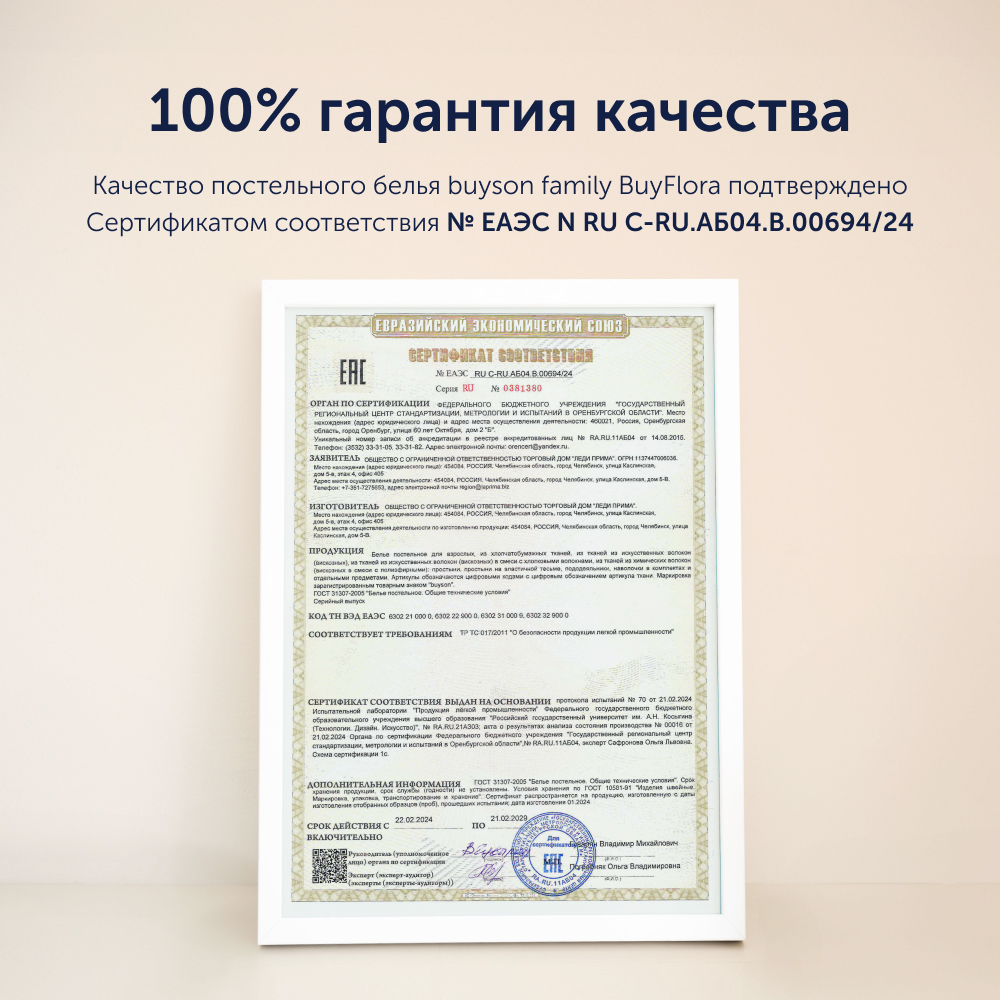 Простыня buyson Flowers 220 x 240 см 1 шт. - фото 14