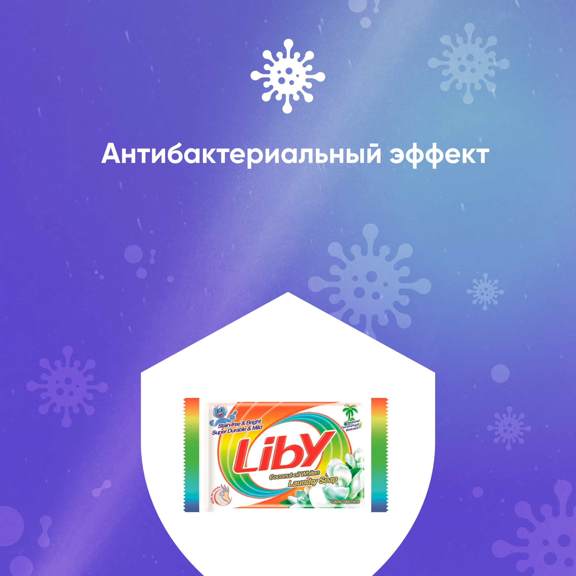 Мыло хозяйственное Liby 246 г - фото 7