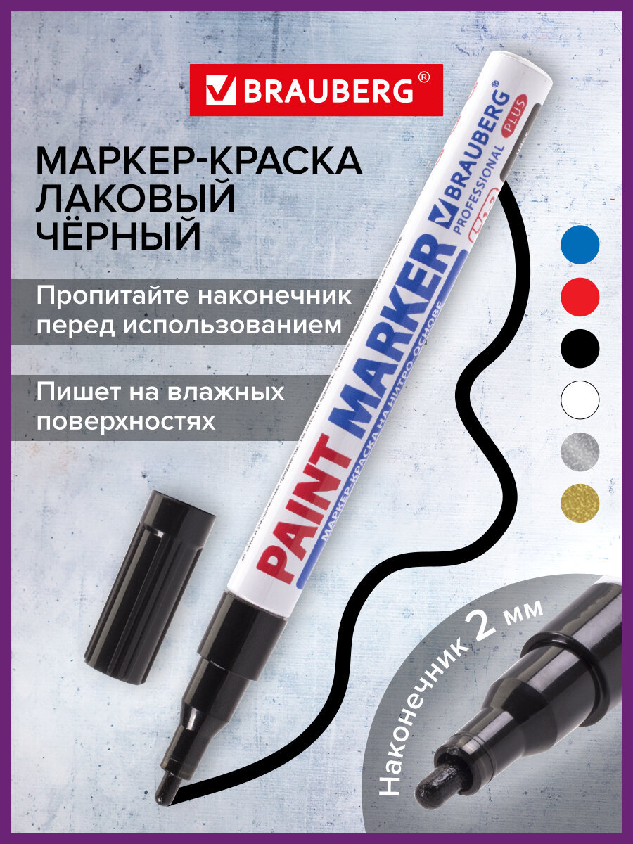 Изображение товара Маркер-краска Brauberg Professional Plus черный 2 мм водостойкий быстросохнущий