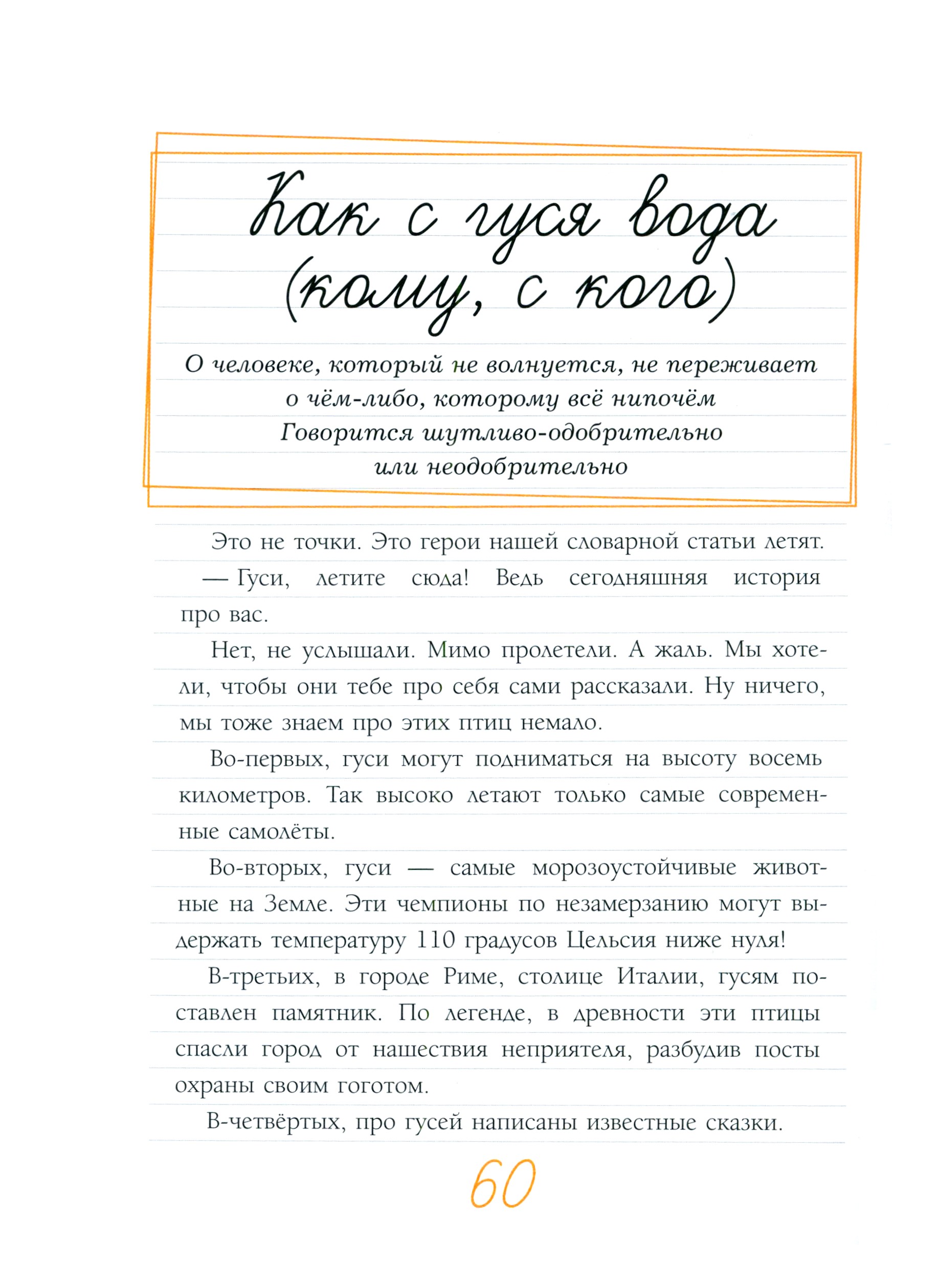 Книга ИД Мещерякова Ума палата Детский фразеологический словарь - фото 6