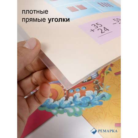 Обложка Ремарка 29 x 21 см 12 шт.