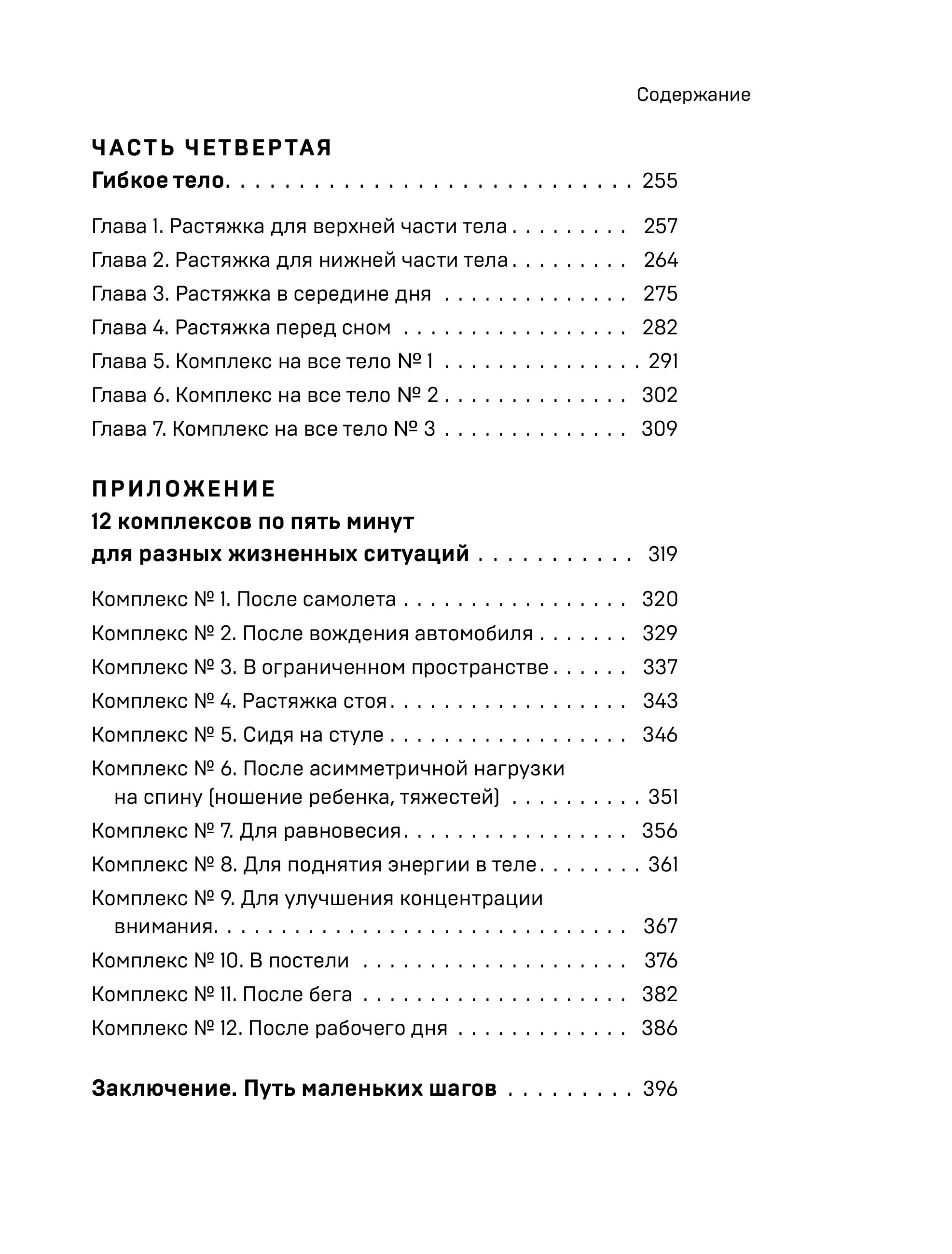 Книга БОМБОРА Йога на все случаи жизни - фото 9