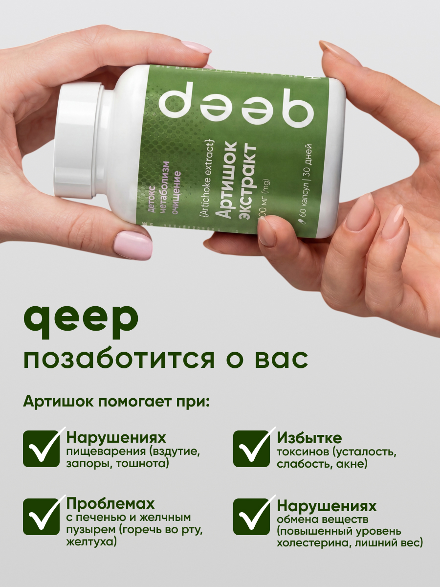 БАД Артишок детокс qeep для похудения и очищения 60 капсул 600 мг - фото 4