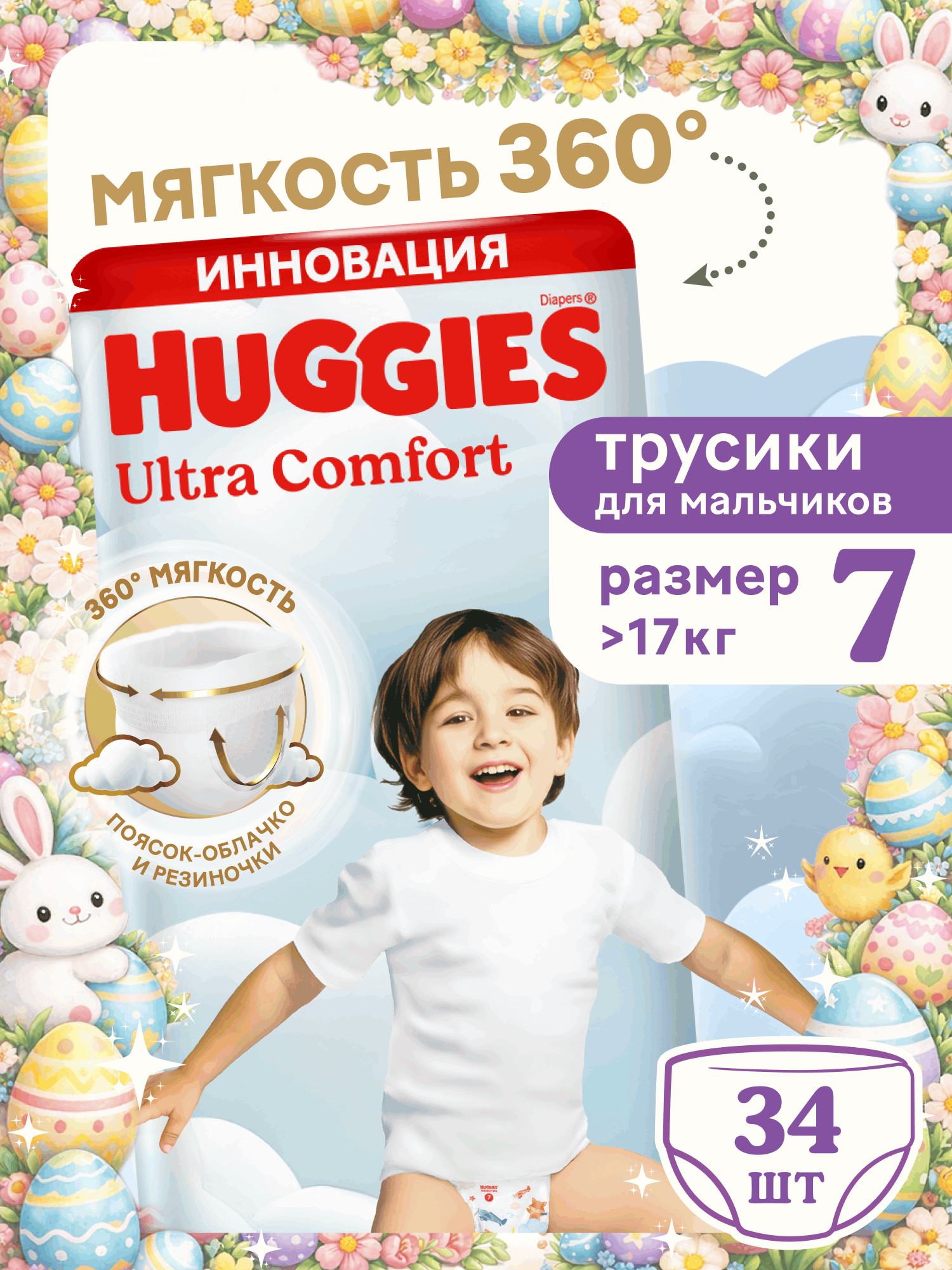 Изображение товара Подгузники-трусики Huggies Ultra Comfort для мальчиков 7 (>17 кг), 34 шт Изображение товара Подгузники-трусики Huggies Ultra Comfort для мальчиков 7 (>17 кг), 34 шт
