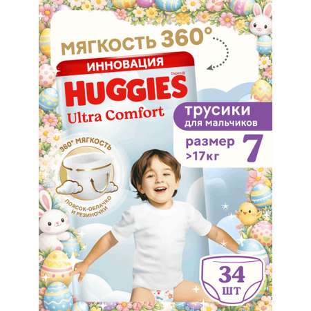 Трусики Huggies Ultra Comfort для мальчиков 7 (>17 кг) 34 шт.