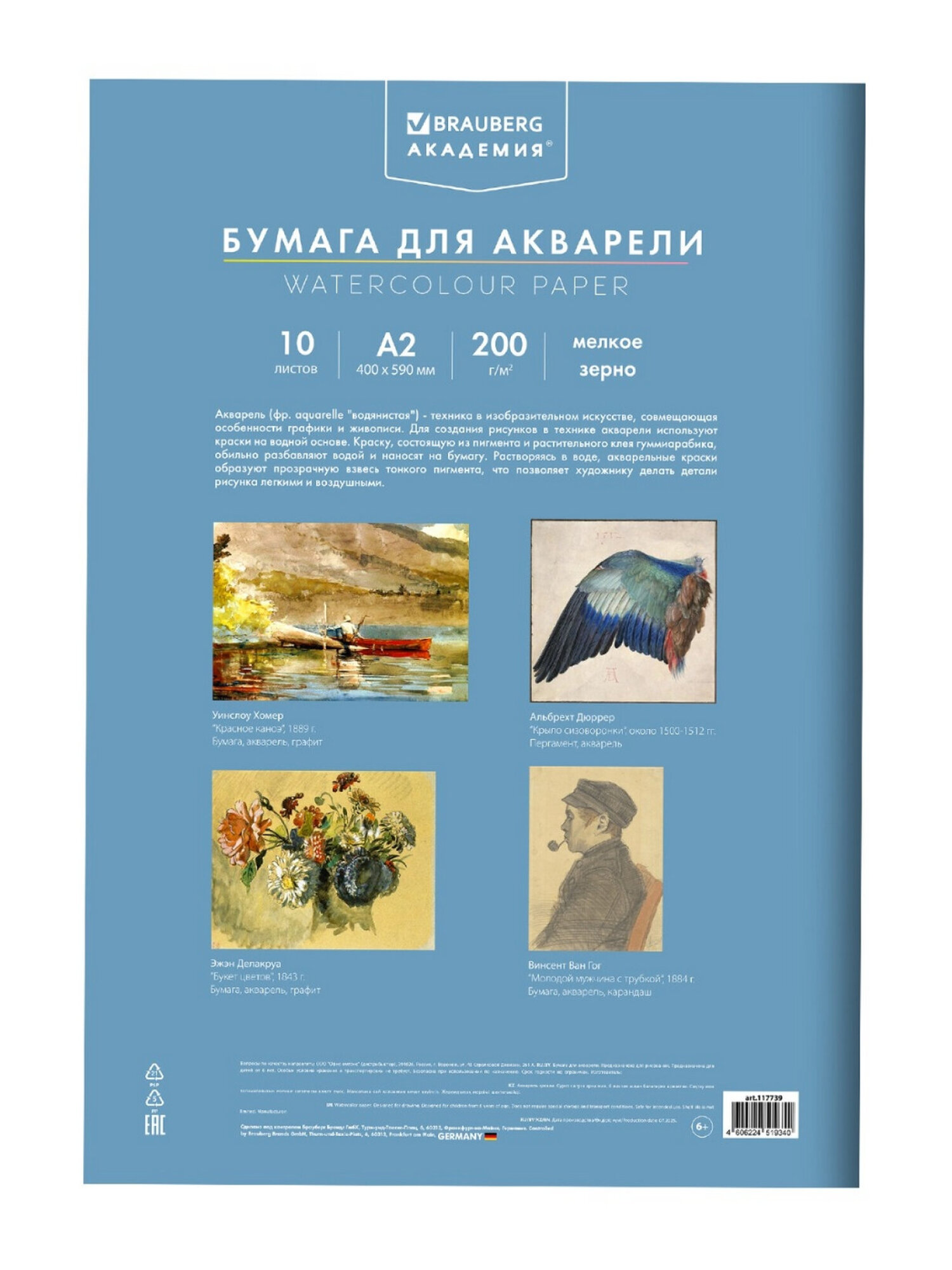 Художественная бумага Brauberg для акварели 10 лист. - фото 15
