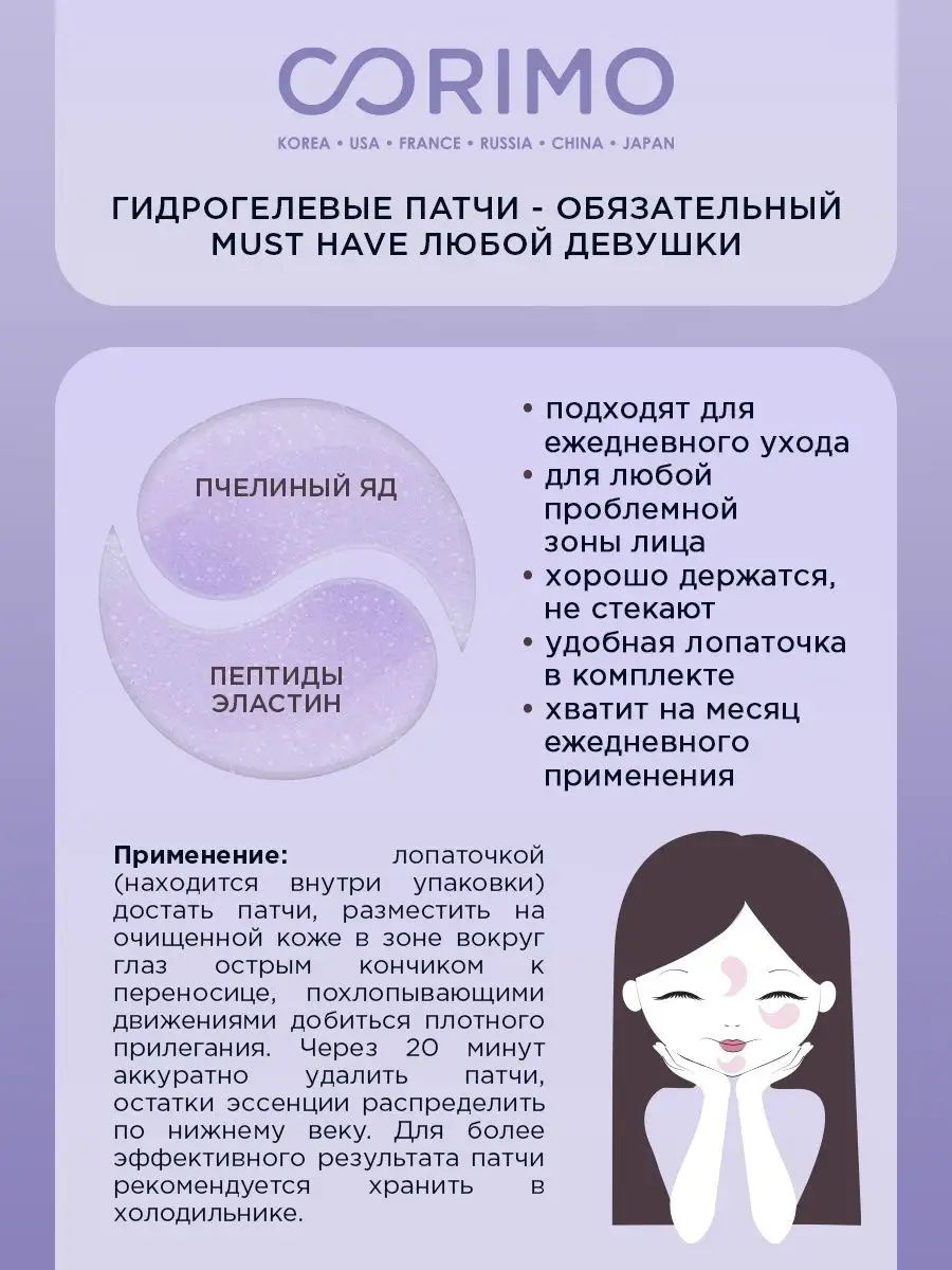 Патчи CORIMO - фото 3