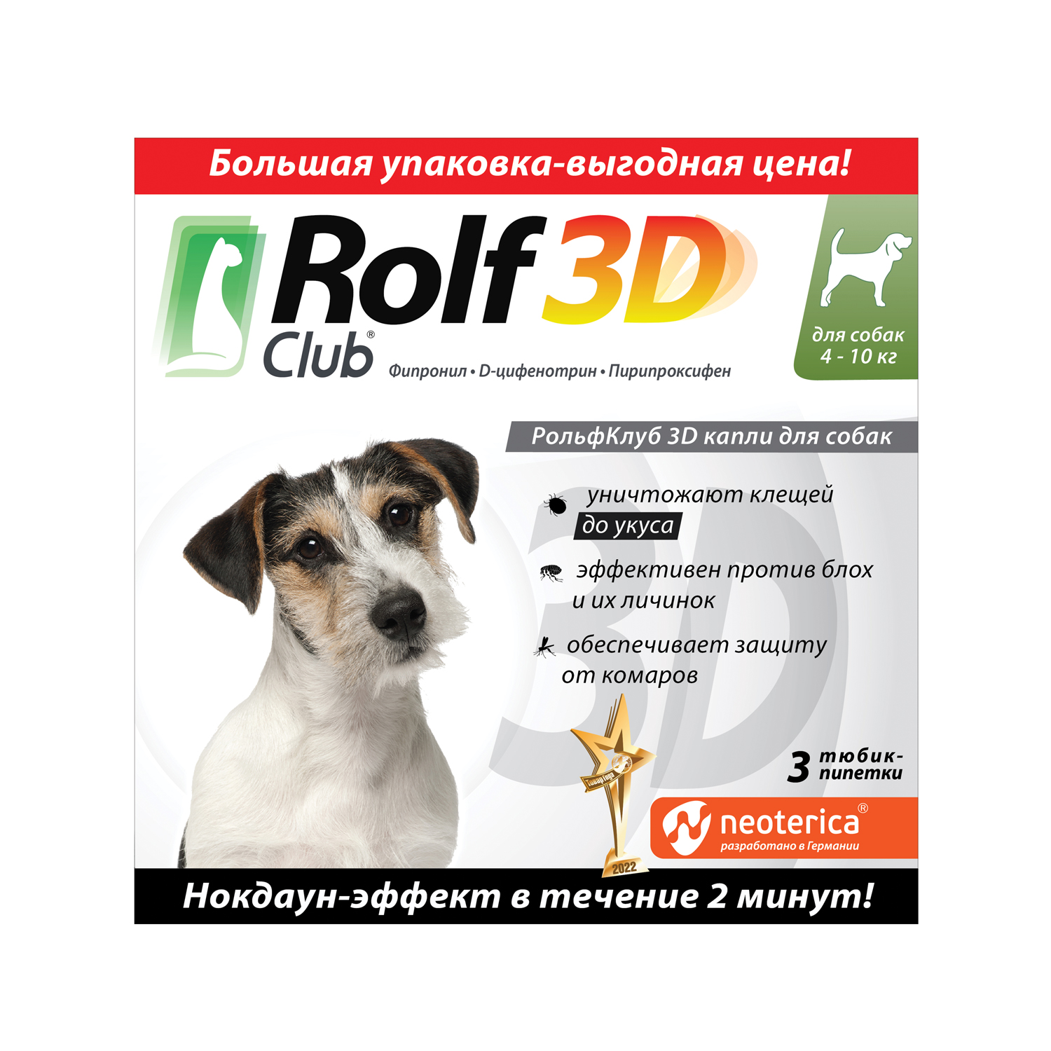 Капли для собак RolfClub 3D 4-10кг от блох и клещей 3пипетки - фото 1