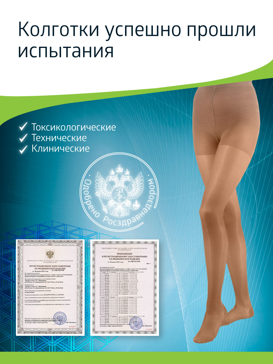 Колготки компрессионные B.Well JW-311 Natural - фото 16