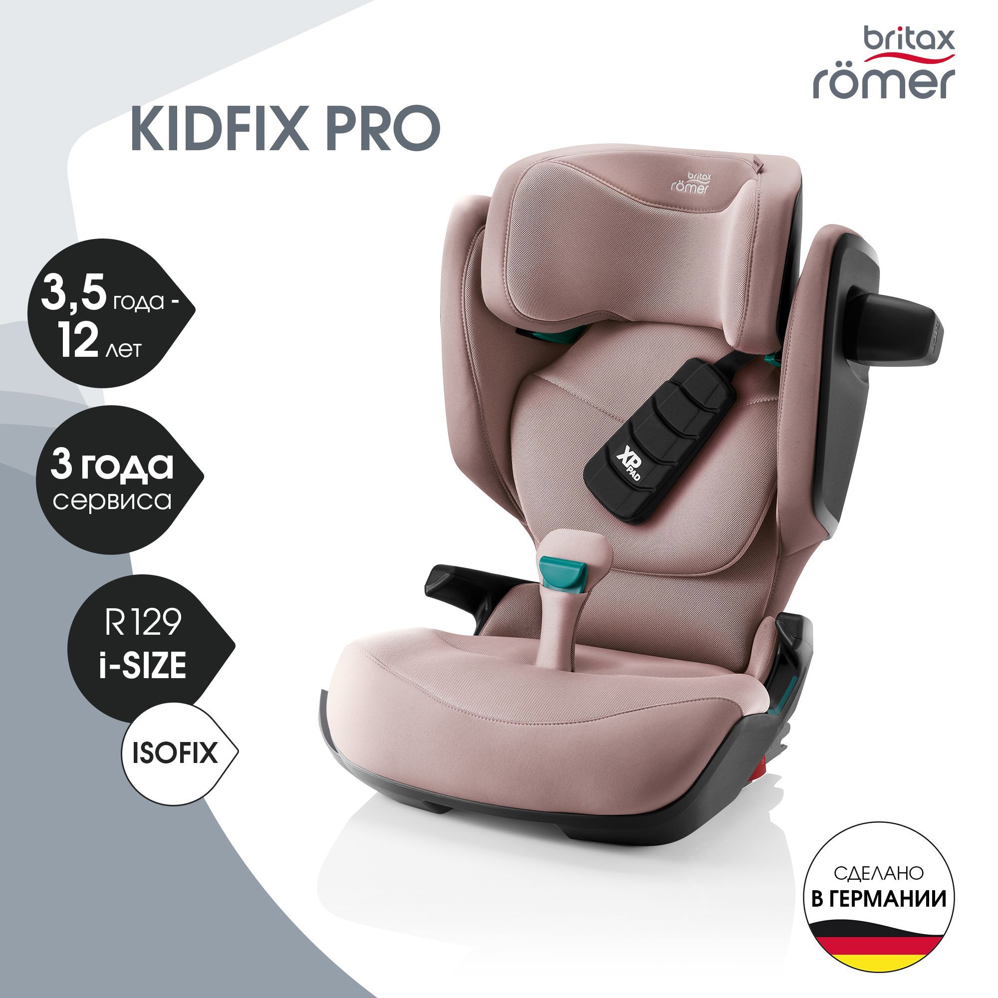 Автокресло Britax Roemer Kidfix PRO i-SIZE Isofix 2/3 (15-36 кг) розовый - фото 1