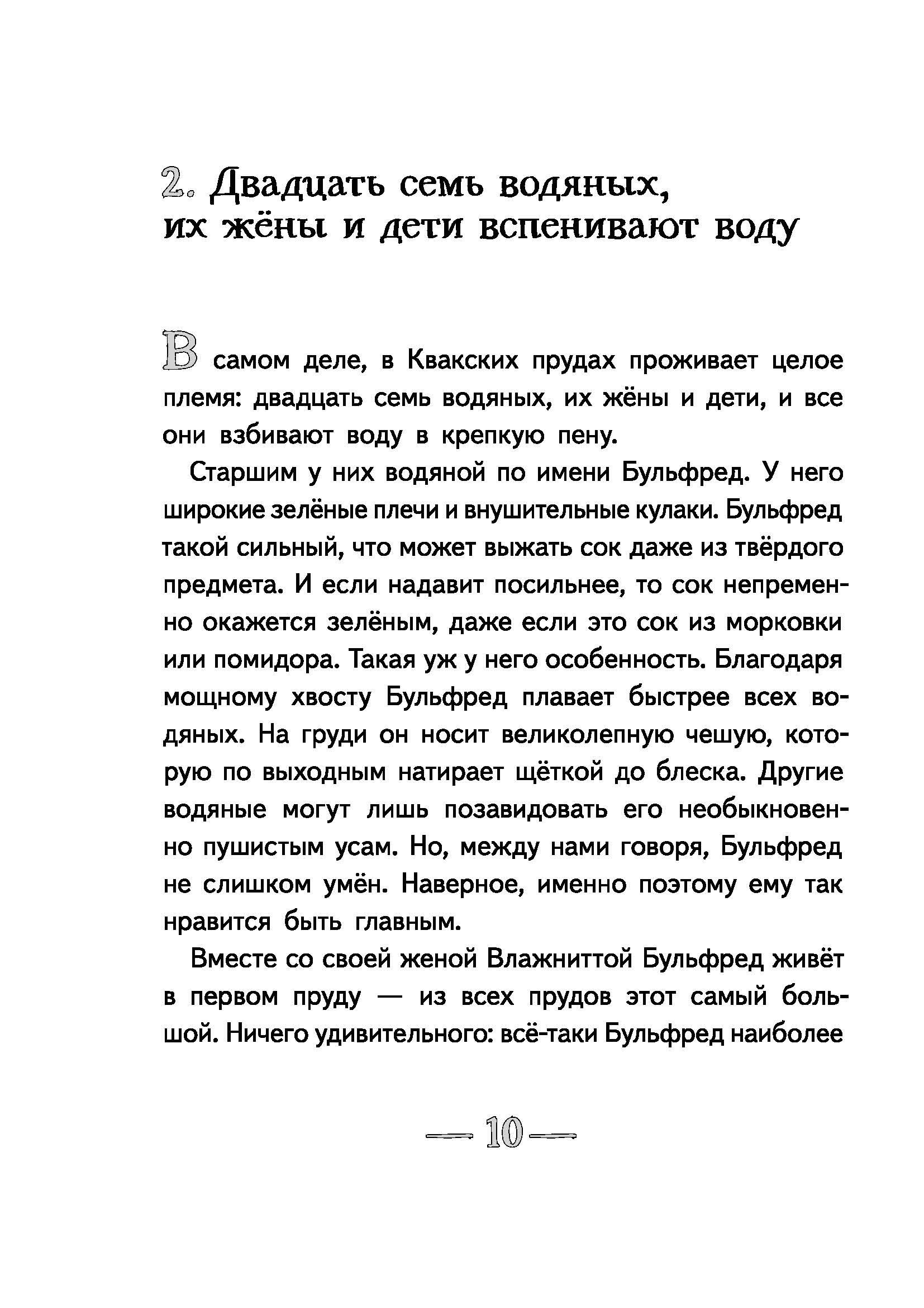 Книга КомпасГид ИД Волшебные очки Зелемунда - фото 7