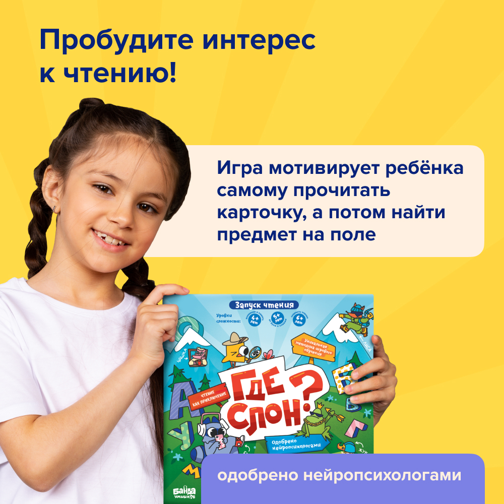 Настольная игра Банда умников Где слон - фото 8