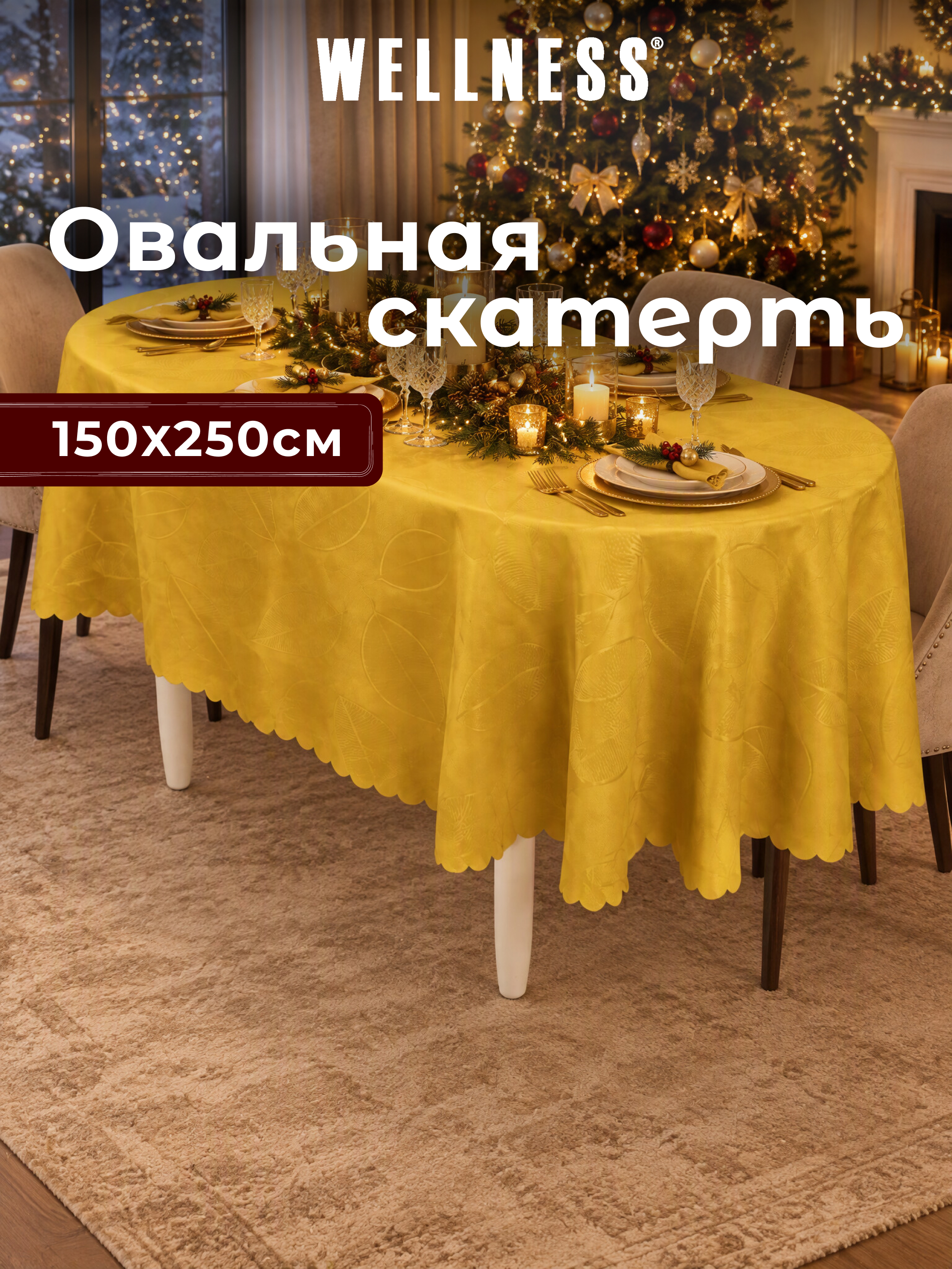 Скатерть овальная Wellness Краса сатен 180 x 250 см - фото 8