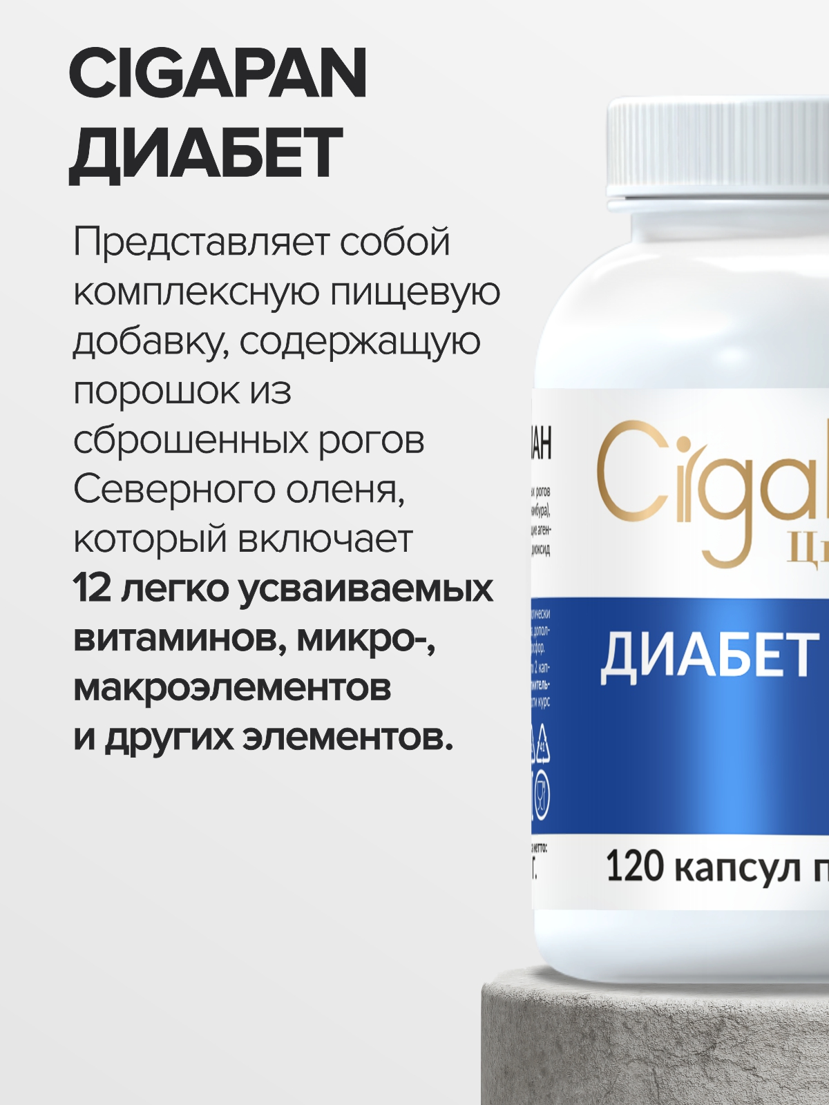 Цыгапан Диабет CigaPan Цыгапан витамины для диабетиков с инулином для снижения сахара в крови, 120 капсул - фото 4
