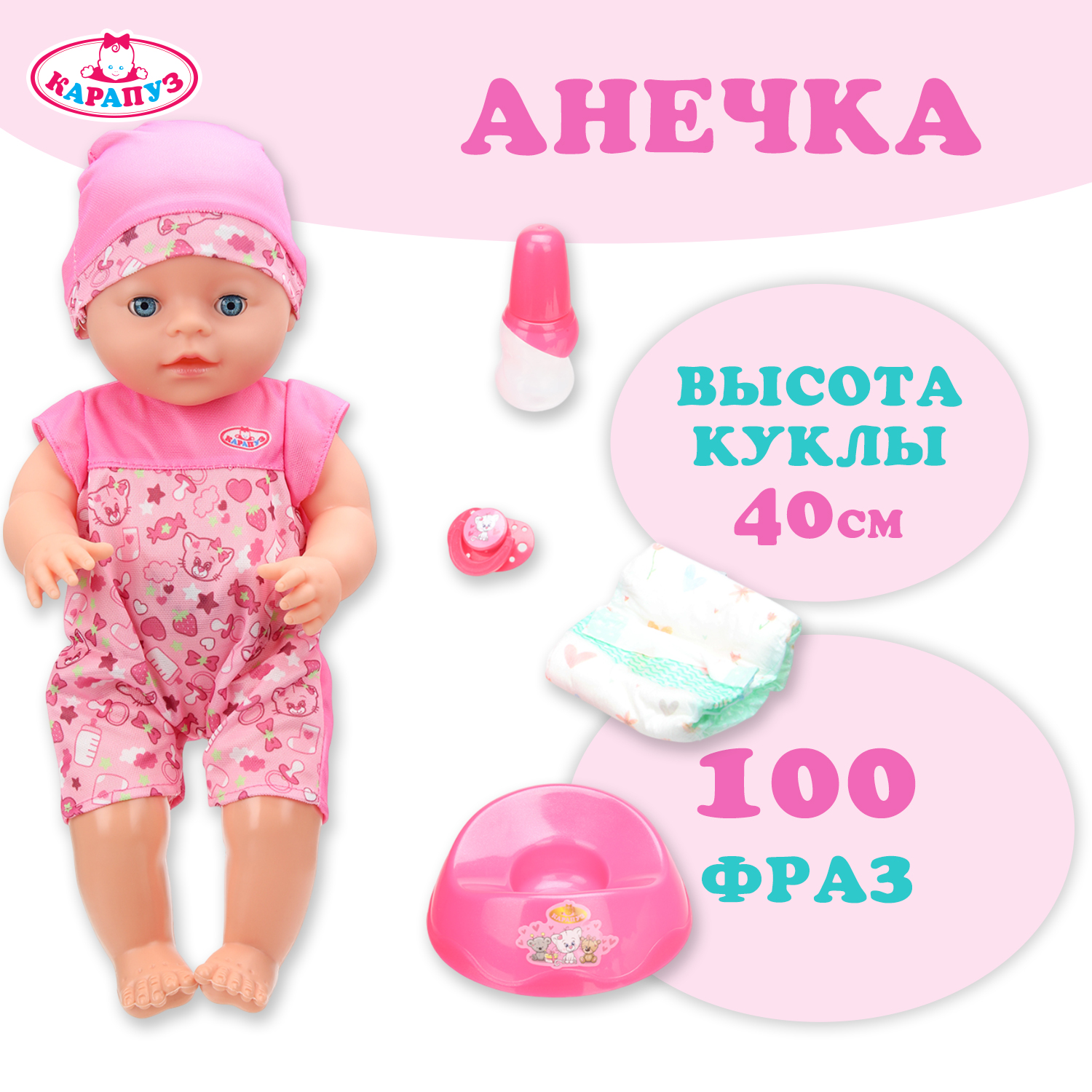 Кукла пупс Карапуз Шаинский 401368 - фото 1