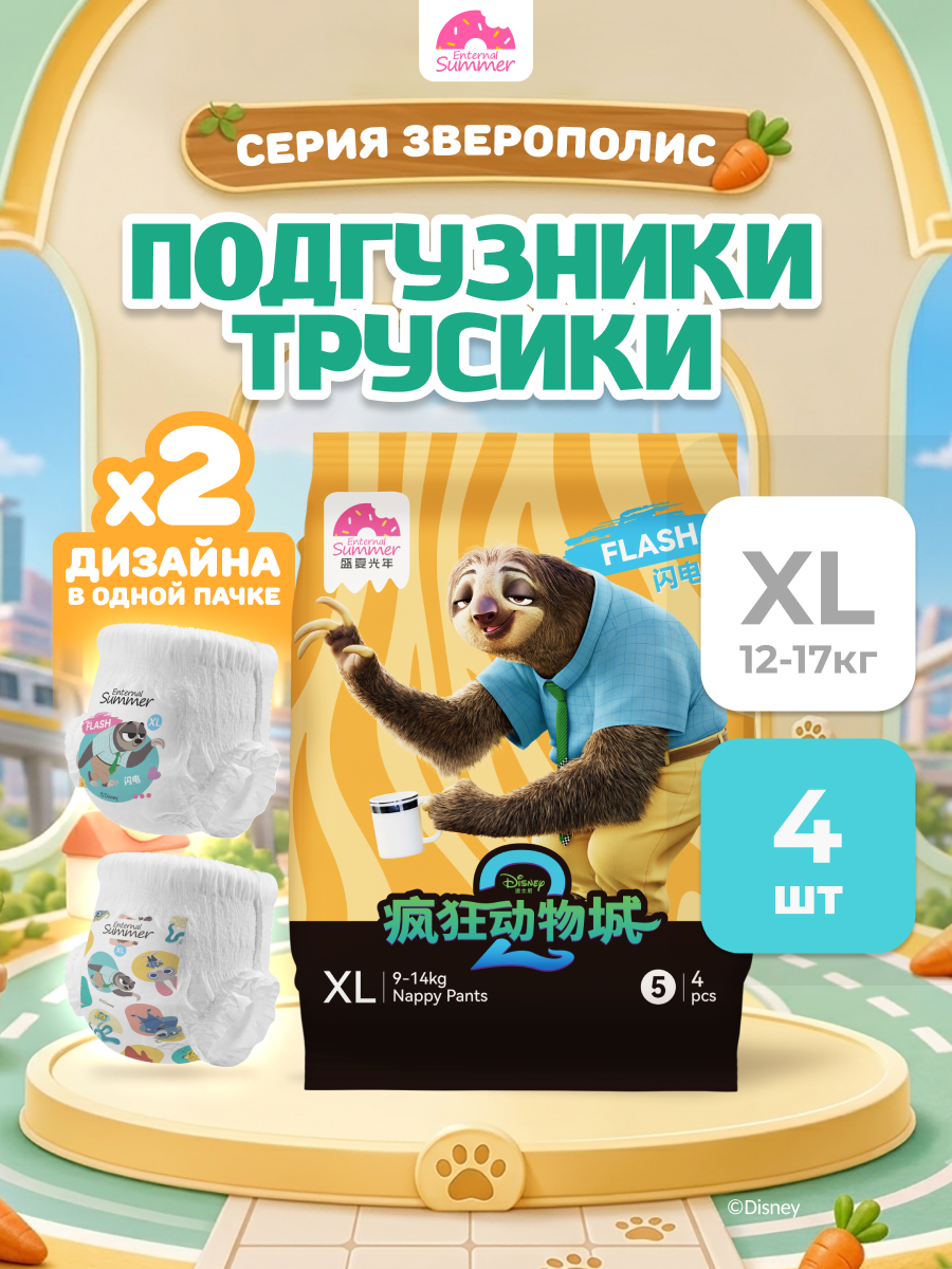 Трусики Enternal Summer Disney Зверополис ультратонкие XL (12-17 кг) 4 шт. - фото 1