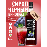 Сироп SPOOM Черный виноград 1л для коктейлей лимонадов и десертов