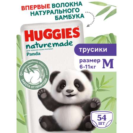 Трусики Huggies Naturemade Panda M (6-11кг) 54 шт.