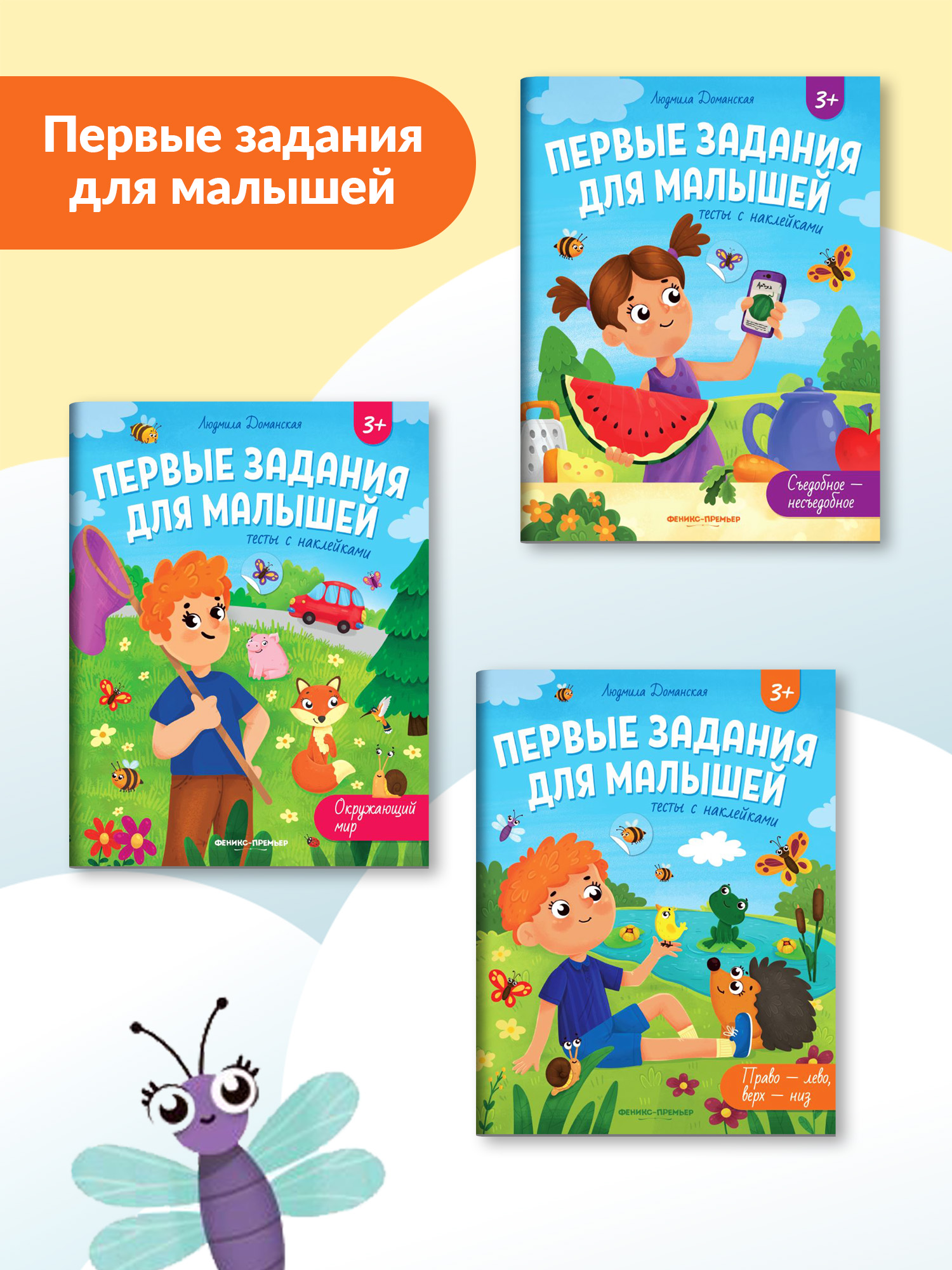 Книга Феникс Премьер Право лево верх низ тесты с наклейками - фото 12