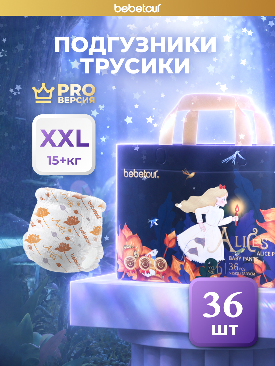 Трусики Bebetour Alices Secret Dream ультратонкие XXL (15+ кг) 4 шт. - фото 1