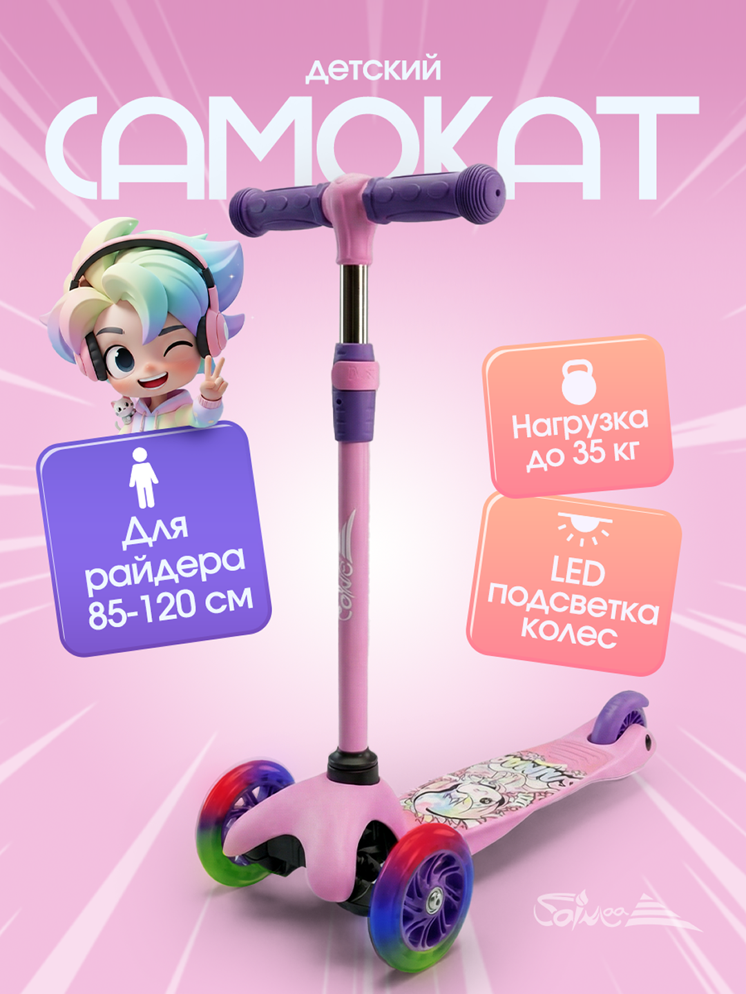 Самокат Saimaa трехколесный - фото 1